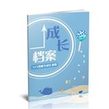 儿童成长档案