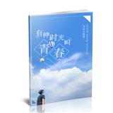 时光