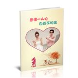 愿得一人心