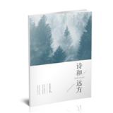 诗和远方