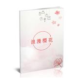 浪漫樱花