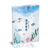 海洋世界