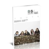 青春不留白
