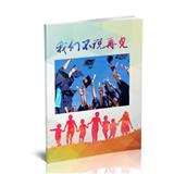 我们不说再见