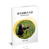 十八岁生日