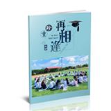 珍重他日再相逢