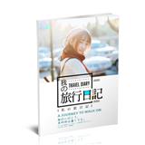 我要去旅行