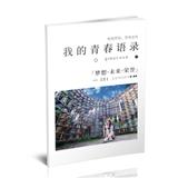 我的青春语录