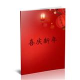 喜庆新年