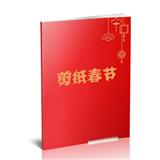 剪纸春节