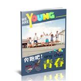 奔跑吧青春