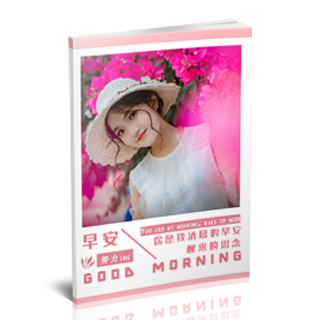 早安你好