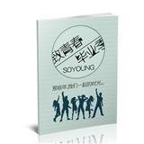 致青春毕业那些年