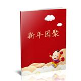新年团聚