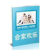 合家欢乐