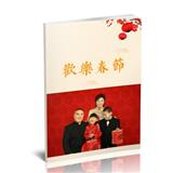 欢乐春节