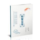 相聚是缘