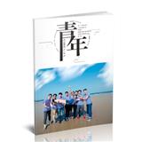 致青春