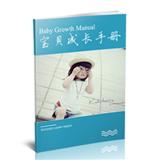 宝贝成长手册