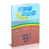 致青春毕业季