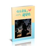 往后余生都是你
