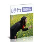 旅行日记