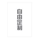 明信片竖款自由定制2