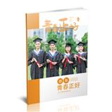 青春正好
