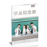 毕业纪念册