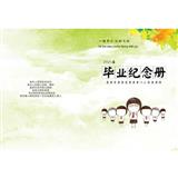 小学毕业纪念册