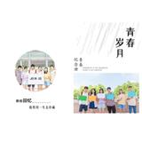 青春岁月
