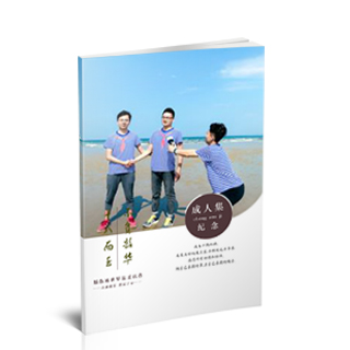 十八岁成人集