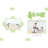 青春如歌