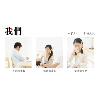 3宫格_我们一家三口