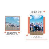 最美的时光