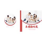幸福的味道
