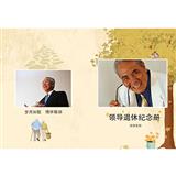 领导退休纪念册二