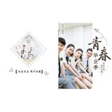 青春毕业册