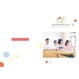 我们的班级纪念册