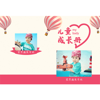 儿童成长册