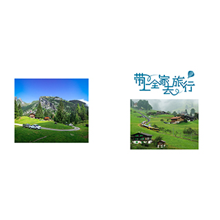 旅行带上家人