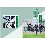 恰同学少年二