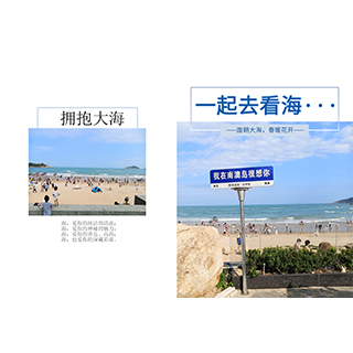 一起去看海