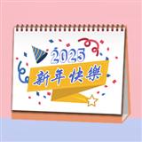 234 新年快乐系列三
