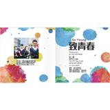 致青春的样子