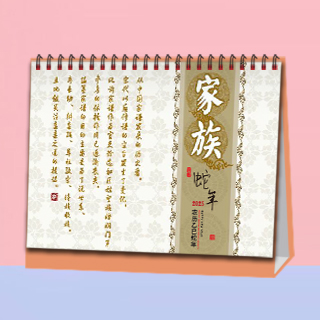 117 家族台历