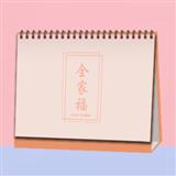 198 全家福台历