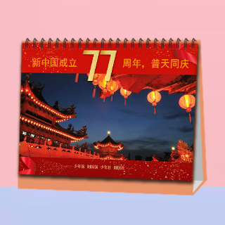 250 国庆77周年双月