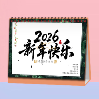 208 森系2026台历26P