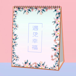 232 遇见幸福双月